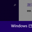 word表格空白处无法打字
